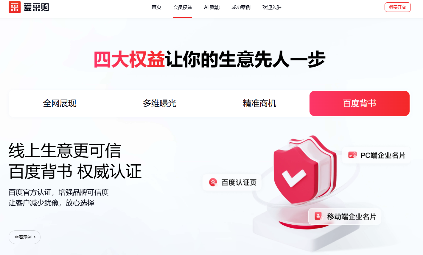 制造業(yè)企業(yè)如何通過百度搜索+愛采購實(shí)現(xiàn)精準(zhǔn)獲客？